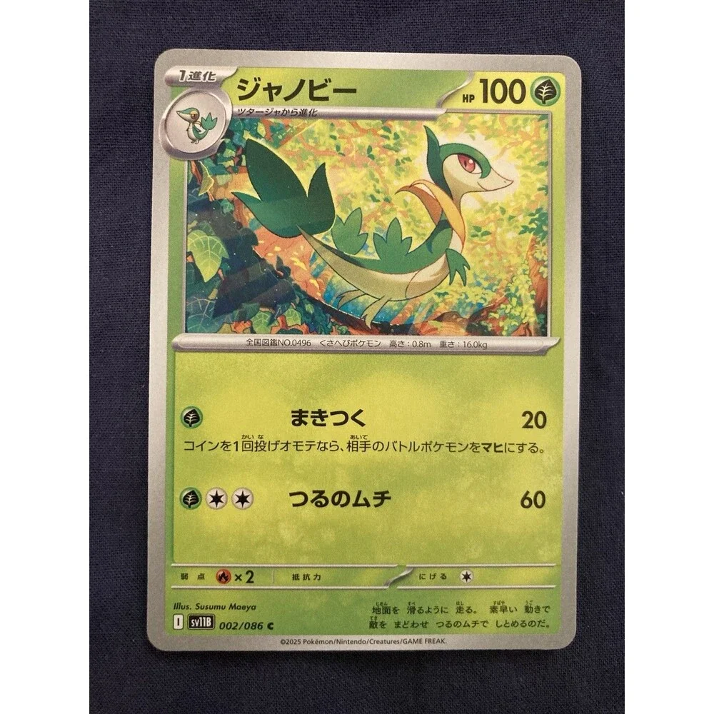 Servine 002/086 SV11B: Black Bolt Common Regular (Japanese)